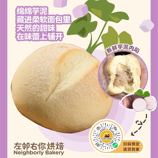 大米面包系列 | 香芋大米面包 满满香芋芋泥内馅 大米替代小麦粉 商品图0