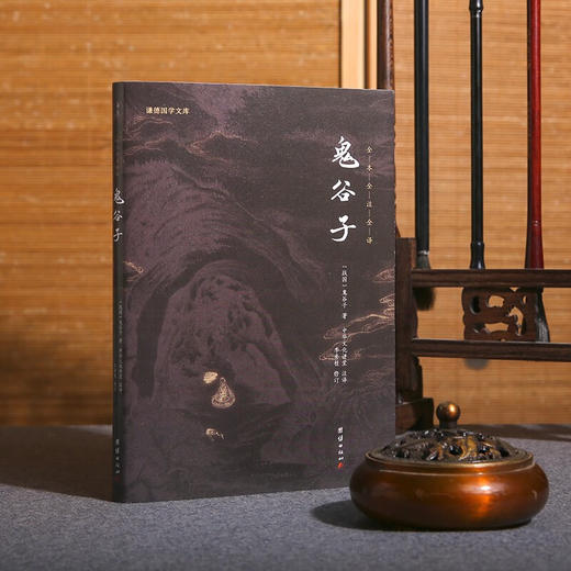 鬼谷子 鬼谷子 著 国学 商品图2