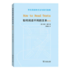 如何阅读不同的文本  【英】尼尔.麦考 著   商务印书馆 商品缩略图0