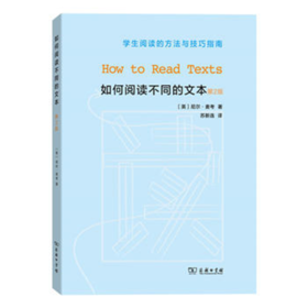 如何阅读不同的文本  【英】尼尔.麦考 著   商务印书馆