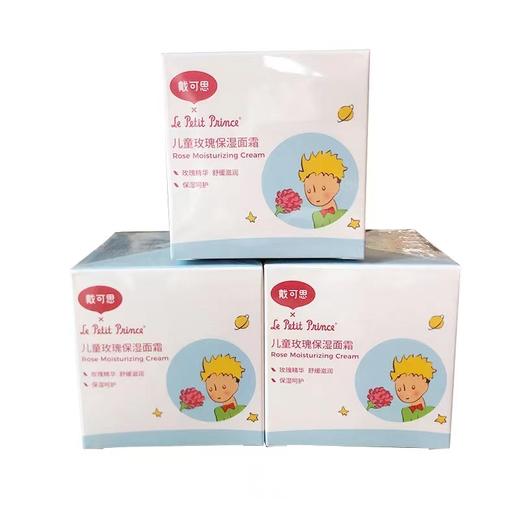 戴可思儿童玫瑰保湿面霜 50g   ZJ 商品图4