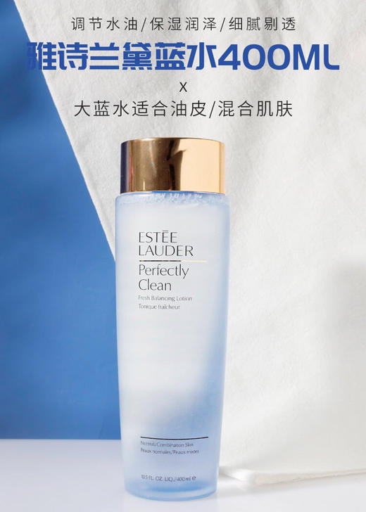 Estee Lauder-雅诗兰黛大蓝水-细致焕采护肤水爽肤水400ml-会员6折 商品图3