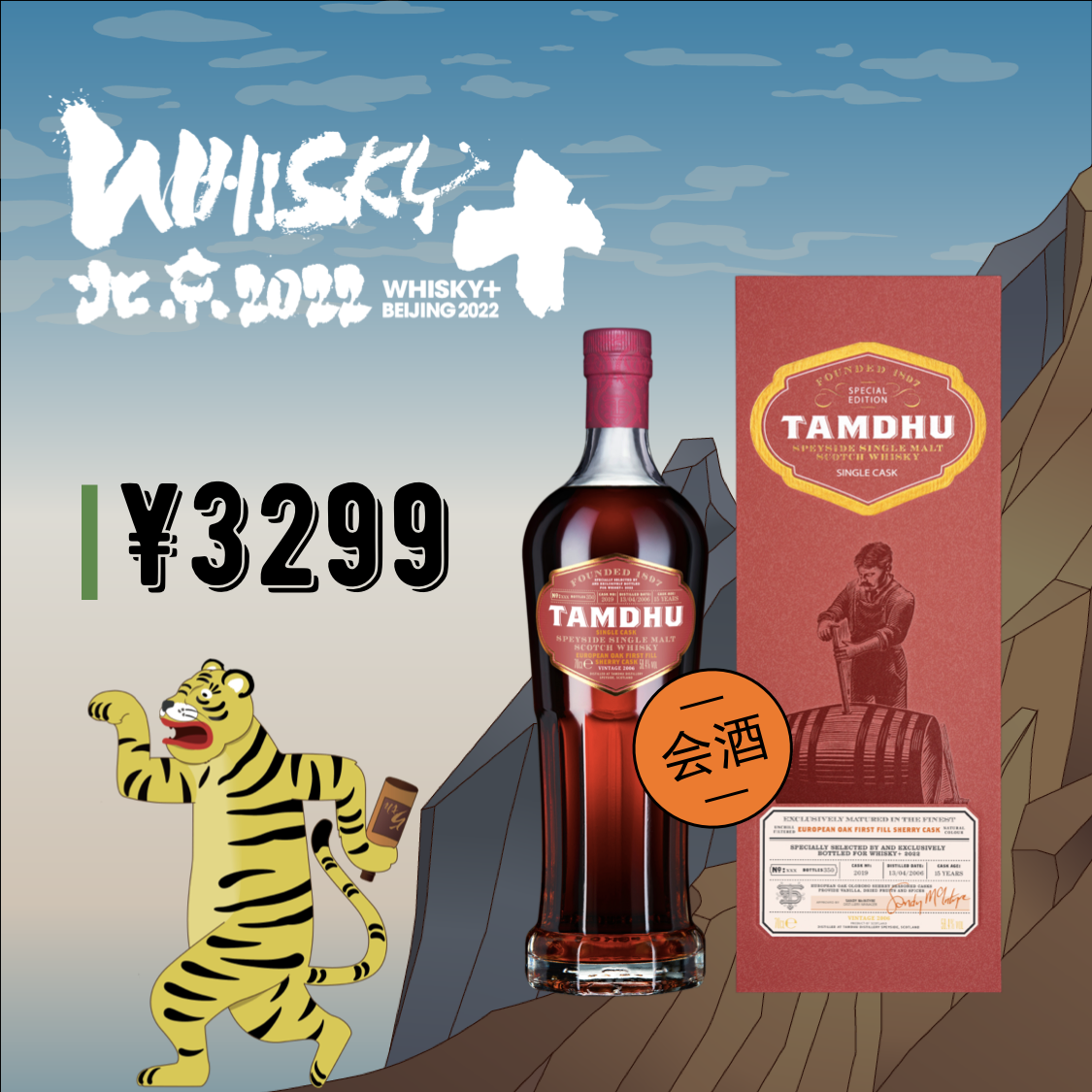 【WHISKY+2022会酒】檀都15年欧洲橡木雪莉桶单桶单一麦芽威士忌