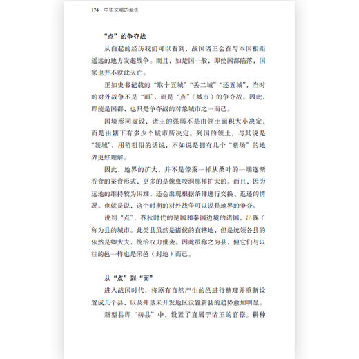 后浪正版 中华文明的诞生 东京大学ZHU名历史学教授编写 商品图2