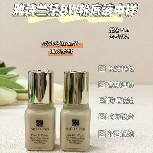 雅诗兰黛DW粉底液小样7ml 商品图0