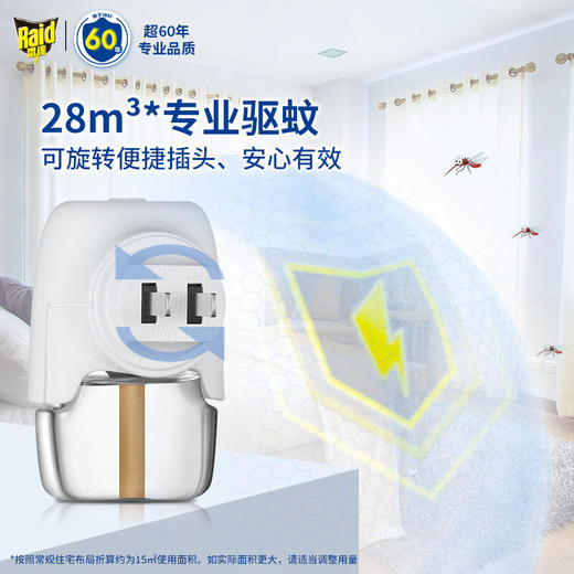 雷达(Raid) 电蚊香液4瓶装 224晚+无线加热器*2个 无香型 驱蚊器 防蚊液 商品图4