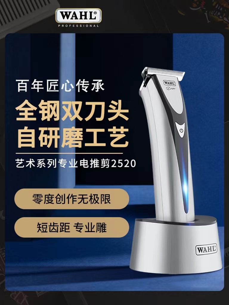 WAHL华尔电推 2520 月光银/华尔/电推剪/充电头/锂电池/充电/脱线/专业雕刻