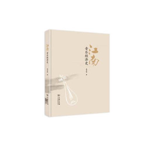 江南音乐经济史 商品图0