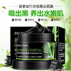 碧素堂黑头面膜120g矿物泥粉刺护肤品撕拉面膜美妆 商品缩略图0