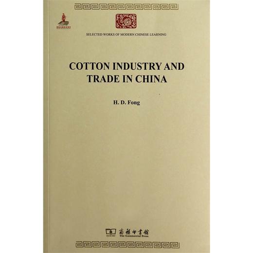 Cotton Industry and Trade in China(中国之棉纺织业) 商品图0