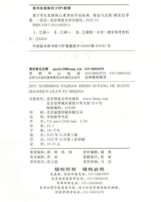 基于学生fa展核心素养的学业标准：理论与实践  9787303266203 北京师范大学出版社 商品图3