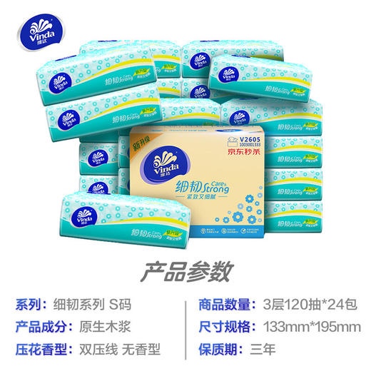 维达(Vinda) 抽纸纸巾 细韧3层120抽软抽*24包(S Pro码) 整箱销售 商品图2