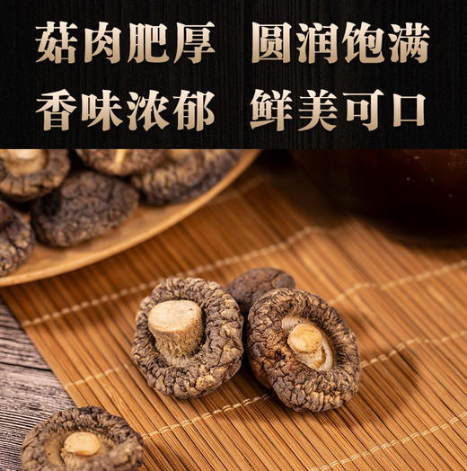 【万里山】精品香菇 250g/袋 商品图2