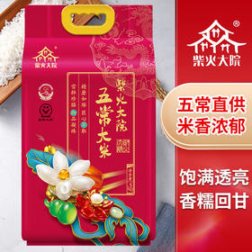 柴火大院 五常大米 稻花香米 东北大米 5kg