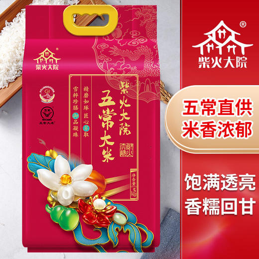 柴火大院 五常大米 稻花香米 东北大米 5kg 商品图0
