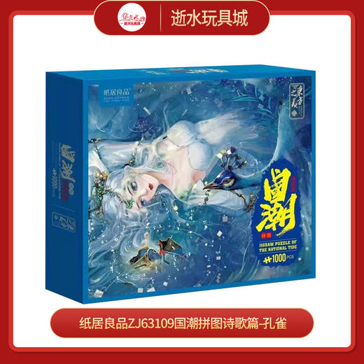 T国潮拼图ZJ63109国潮拼图诗歌篇-孔雀（22020137... 商品图0