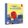 若.见快乐成长绘本.第三季（全三册） 商品缩略图1