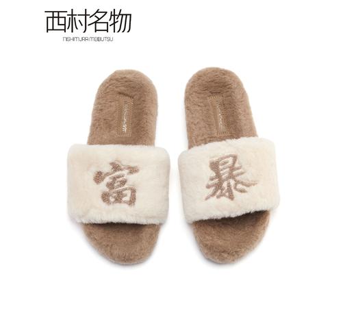 西村名物22年新款暴富刺绣拖鞋时尚百搭加绒毛毛拖鞋 商品图2