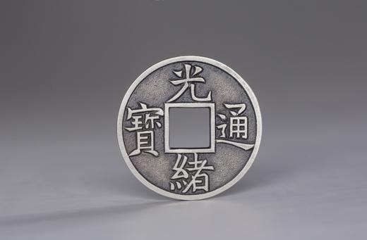 矩德泉坊 纯银手作 光绪通宝天下太平（3.0厘米版）028 商品图0