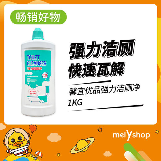 (新）馨宜优品强力洁厕净1kg （2208158） 商品图0