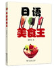 日语美食王(附光盘1张) 商品缩略图0