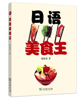 日语美食王(附光盘1张)