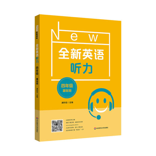 全新英语听力 4年级 基础版 商品图0