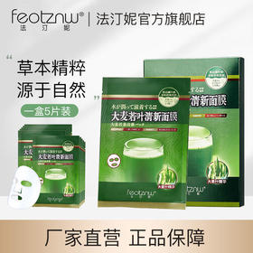 法汀妮大麦若叶面膜清爽补水易吸收保湿提亮肤色滋养护肤品学生