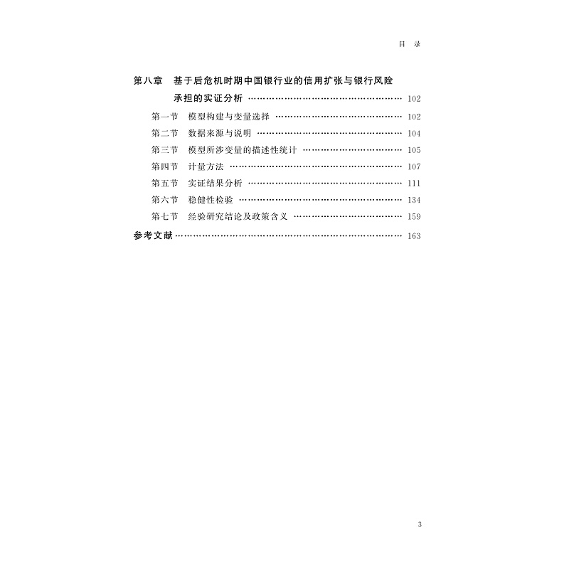 试读PDF-9787308231015(1-1)-经济周期:理论溯源、发生机理与经验验证_004.jpg