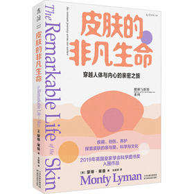 皮肤的非凡生命