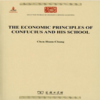 THE ECONOMIC PRINCIPLES OF CONFUCIUS AND HIS SCHOO（中华现代学术名著丛书） 商品缩略图0