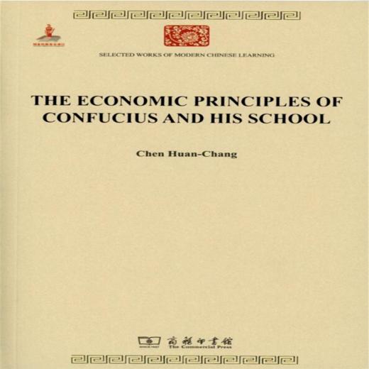 THE ECONOMIC PRINCIPLES OF CONFUCIUS AND HIS SCHOO（中华现代学术名著丛书） 商品图0