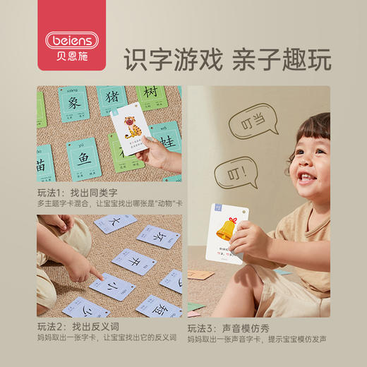 贝恩施儿童识字卡片幼儿汉字认字卡宝宝早教启蒙学习拼音神器玩具 商品图4