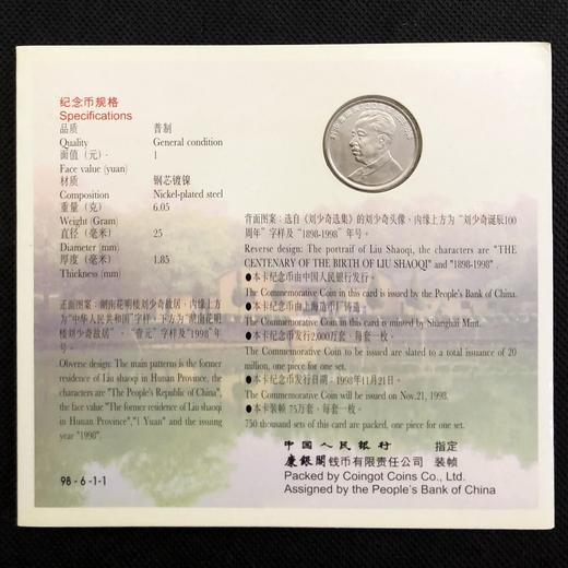 刘少奇诞辰100周年纪念币 商品图1