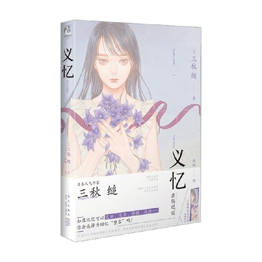 义忆 三秋缒 著 青春文学 商品图0