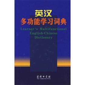 英汉多功能学习词典