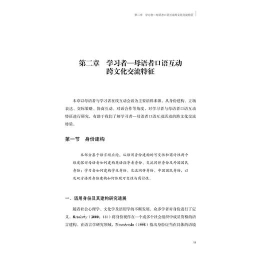 中国英语学习者与英语母语者口语互动研究/浙江大学出版社/骆传伟 商品图1