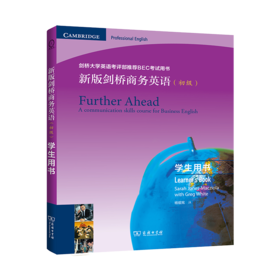 新版剑桥商务英语(初级)：学生用书