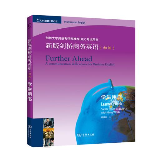 新版剑桥商务英语(初级)：学生用书 商品图0
