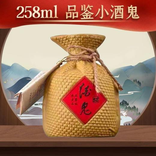 【推荐】酒鬼 传承(品鉴酒）馥郁香型   52度  258ml 单瓶装 商品图0