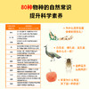 【小读客】古诗词里的自然常识（全4册）吃萝卜为什么爱放屁？白鹭为什么排成一行飞？古诗词和自然常识两手抓，孩子综合素养顶呱呱！7岁+  商品缩略图3