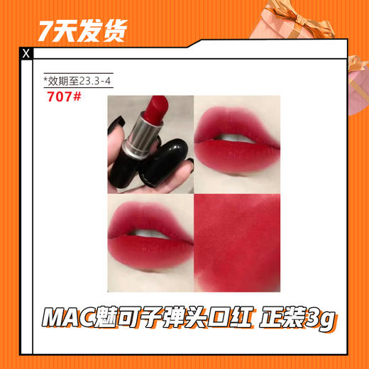 【7天发货】MAC魅可子弹头口红 正装3g（效期至2023年3-4月） 商品图1
