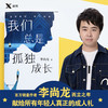 我们总是孤独成长 中信签名版 李尚龙 著 文学 商品缩略图1