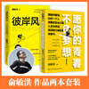 愿你的青春不负梦想2021修订版+彼岸风景 商品缩略图0