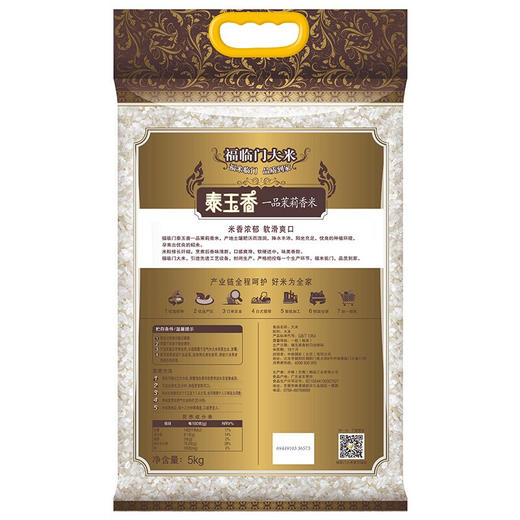 福临门 泰玉香 一品茉莉香米 进口原粮 大米 中粮出品 5kg（包装更新，新老包装随机发放） 商品图1