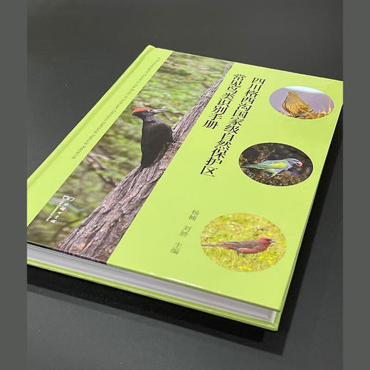四川格西沟国家自然保护区常见鸟类识别手册 杨楠 刘娇 主编 商务印书馆 商品图1
