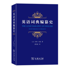 英语词典编纂史   商务印书馆