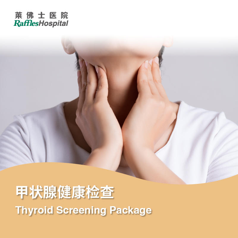 甲状腺健康检查 Thyroid Screening Package