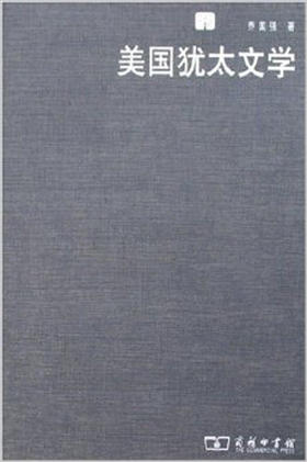 美国犹太文学