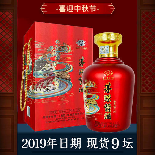 【推荐】茅台集团  茅源酱酒 (红） 酱香型 53度 1.5L 商品图0